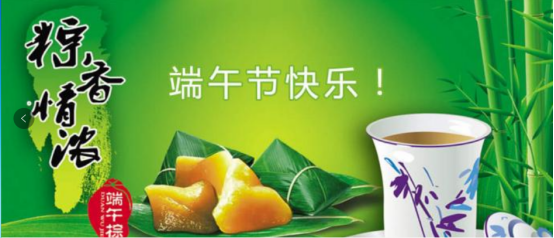 端午節(jié)快樂(lè)！